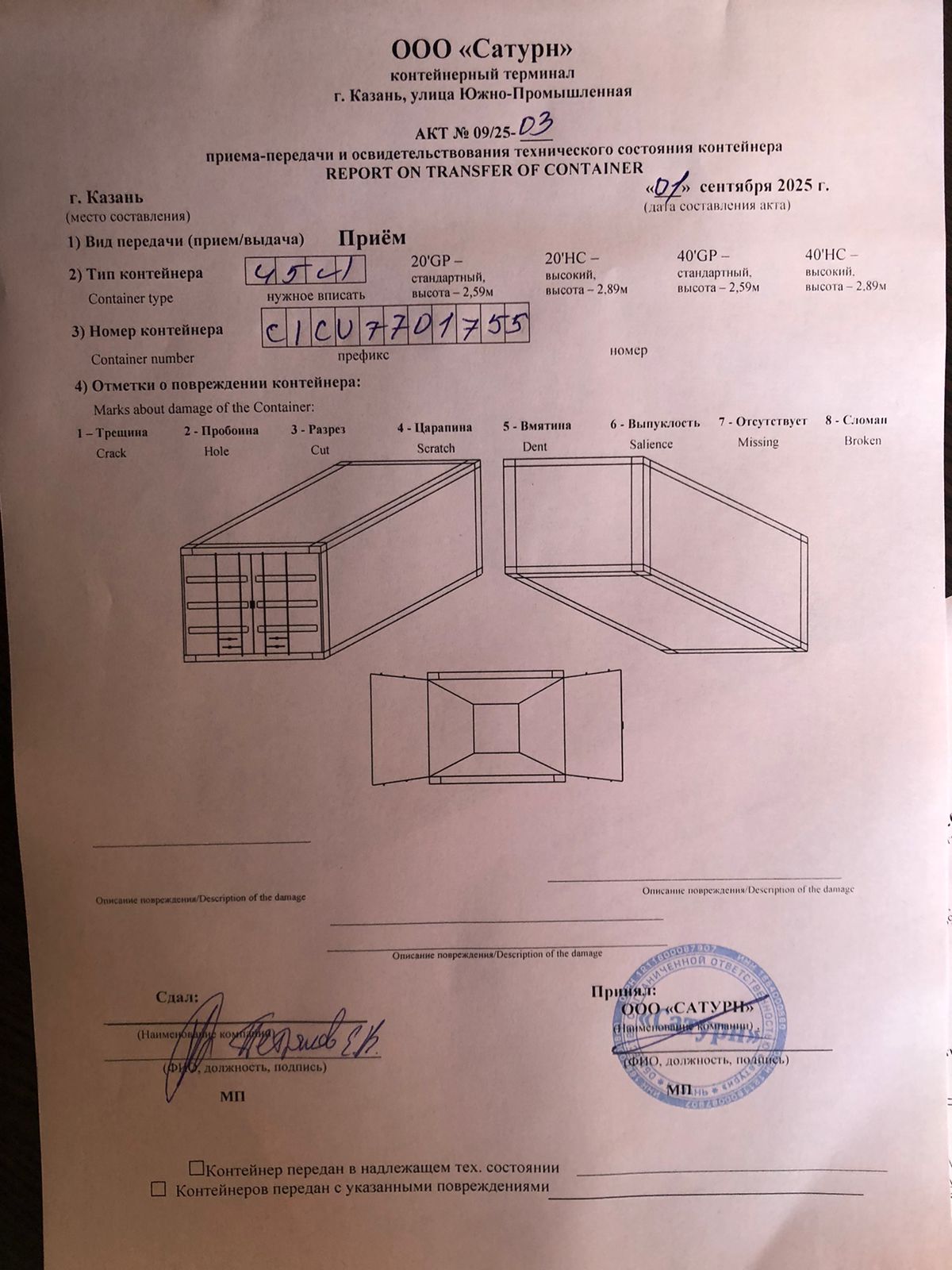 Морской контейнер CICU7701755